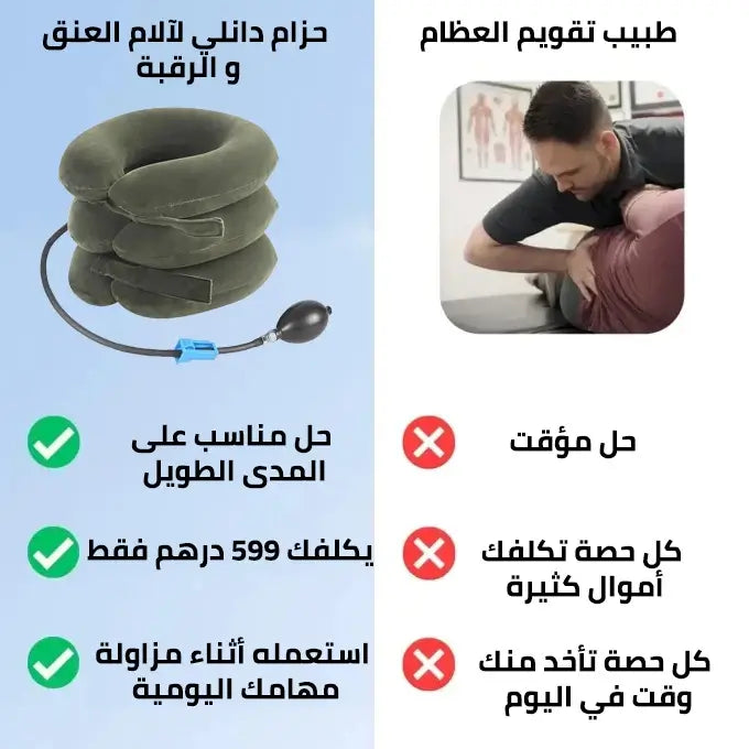 حزام دانلي  لآلام الرقبة و العنق